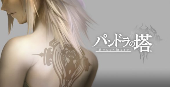 Limited Edition europea anche per Pandora's Tower